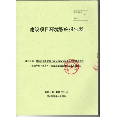 保利汕尾金町灣C003C019C021地塊商品住房項(xiàng)目