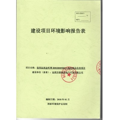 保利汕尾金町灣B002B005B011地塊商品住房項(xiàng)目