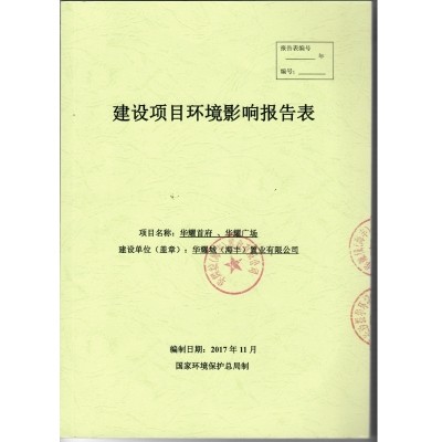 華耀首府、華耀廣場