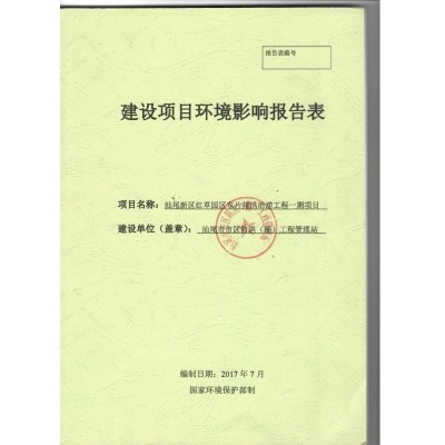 汕尾新區(qū)紅草園區(qū)排洪治撈工程一期項目